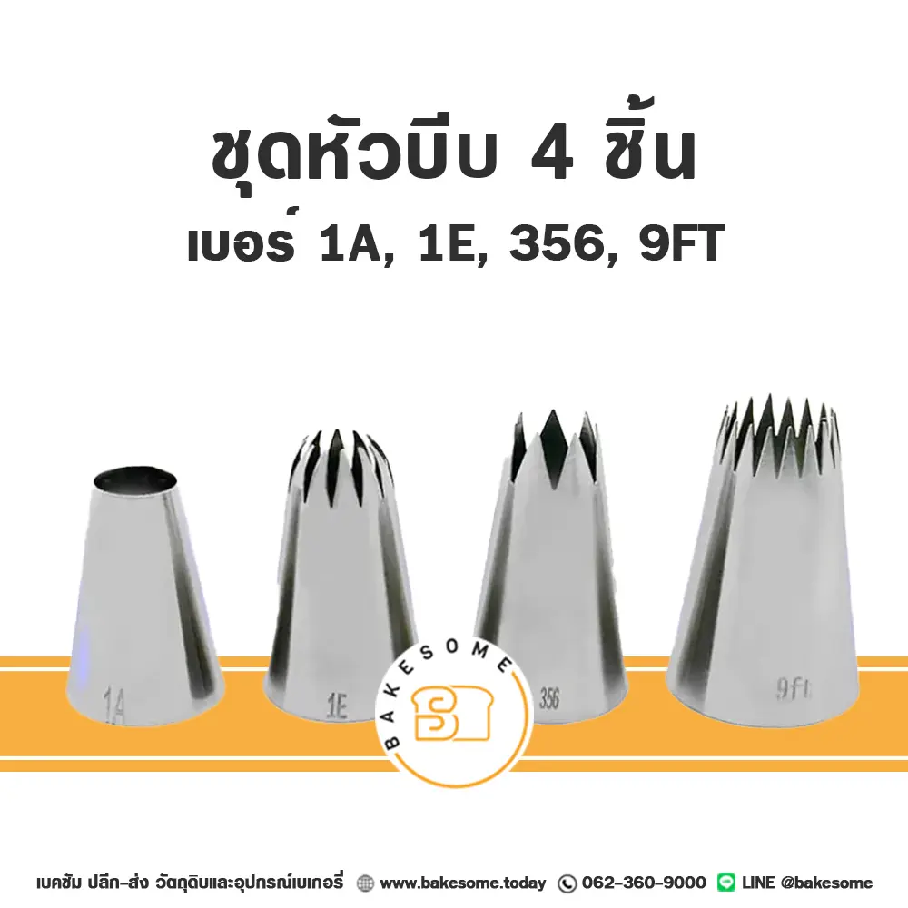 ชุดหัวบีบ 4 ชิ้น (1A 1E 359 9FT) สำหรับแต่งหน้าเค้กและบีบครีม