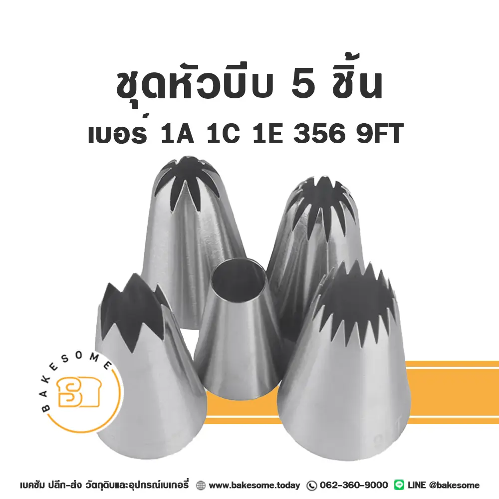 ชุดหัวบีบ 5 ชิ้น (1A 1C 1E 356 9FT) สำหรับแต่งหน้าเค้กและบีบครีม