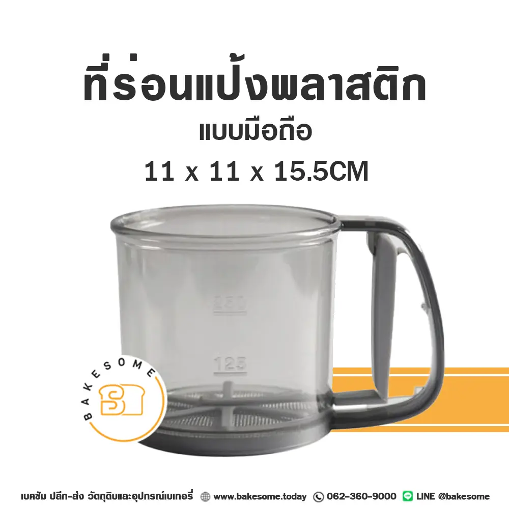 ที่ร่อนแป้งพลาสติกใส แบบมือถือ อุปกรณ์ทำขนม