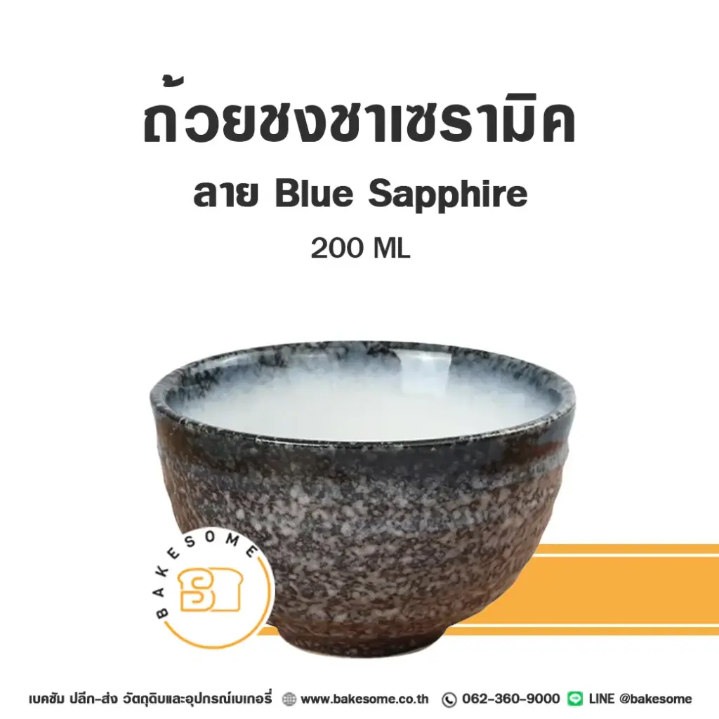 อุปกรณ์ชงชา ถ้วยชงชา Blue Sapphire 200 มล. สำหรับชงเครื่องดื่ม