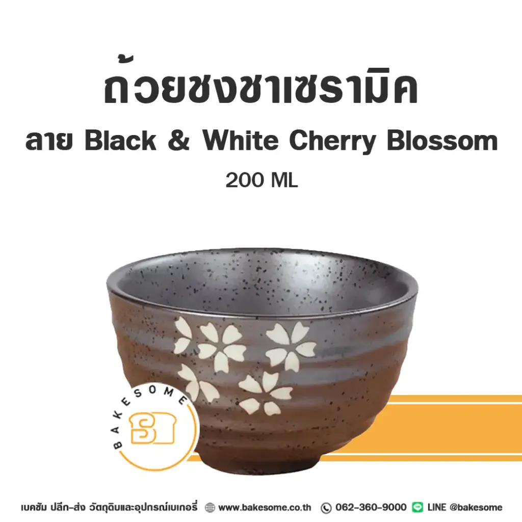 อุปกรณ์ชงชา ถ้วยชงชา Black&White Cherry Blossom 200 มล. สำหรับชงเครื่องดื่ม