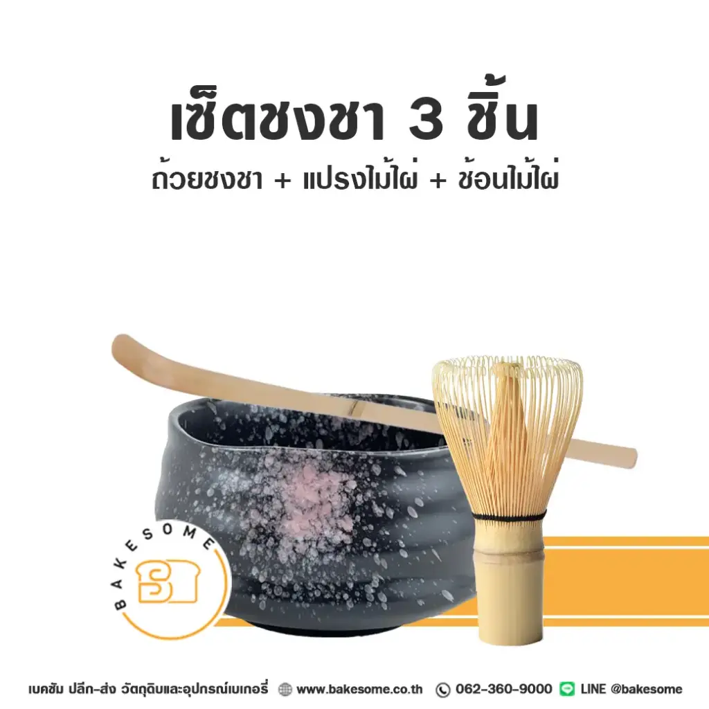 อุปกรณ์ชงชา เซ็ตชงชา 3ชิ้น สำหรับชงเครื่องดื่ม