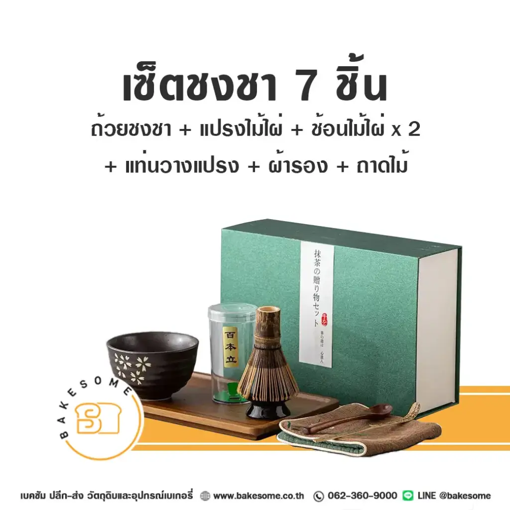 อุปกรณ์ชงชา เซ็ตชงชา 7ชิ้น Black & White (กล่อง) สำหรับชงเครื่องดื่ม