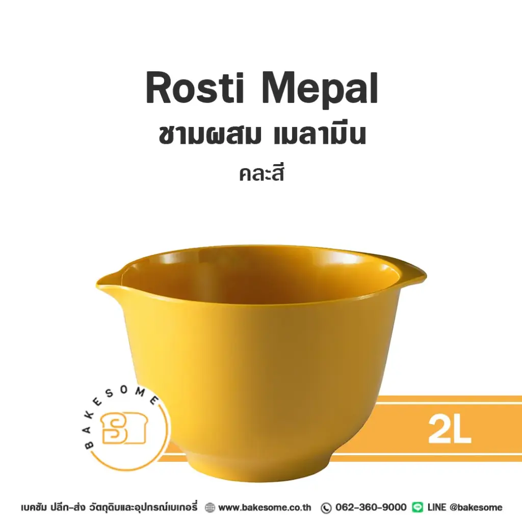 ชา อ่างผสม เมลามีน คละสี 2 ลิตร สำหรับชงเครื่องดื่ม