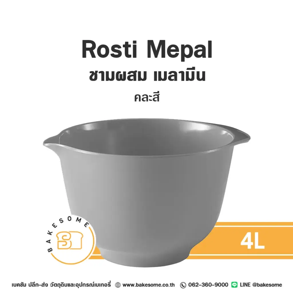 ชา อ่างผสม เมลามีน คละสี 4 ลิตร สำหรับชงเครื่องดื่ม