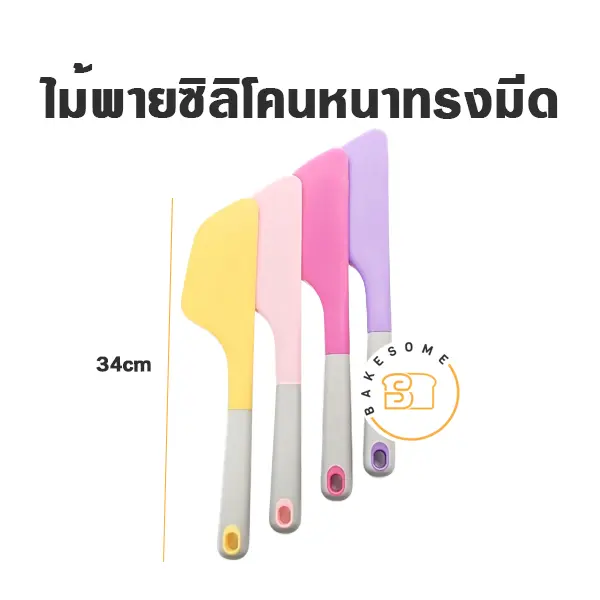 ไม้พายซิลิโคนหนา ทรงมีดยาว