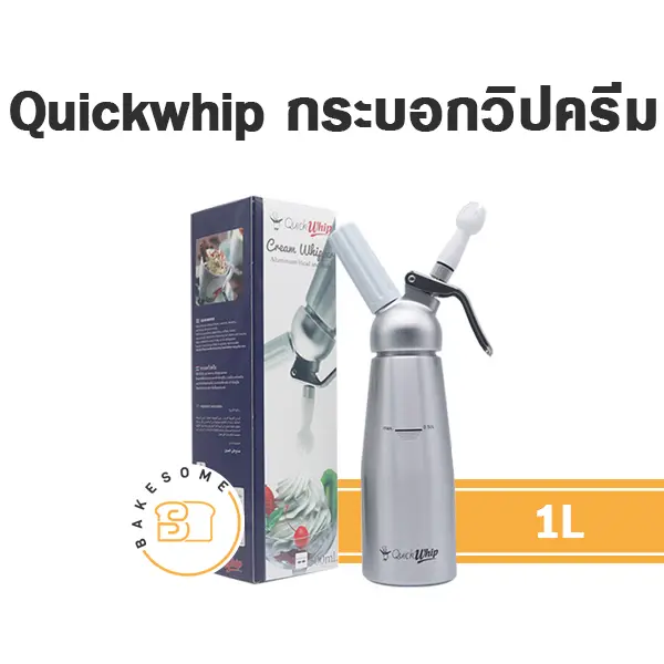 QUICKWHIP กระบอกวิปครีมอลูมิเนียม 1L