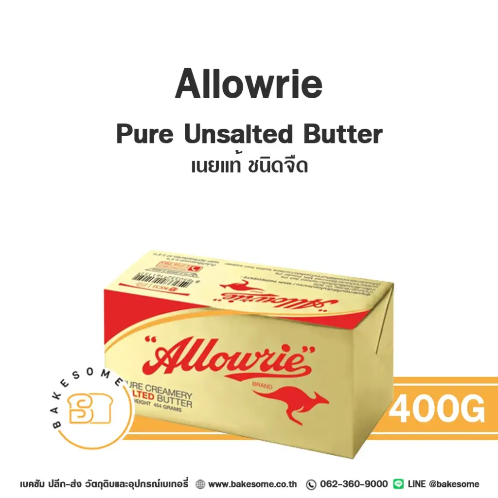 เนยแท้ ALLOWRIE Butter Salted 400 กรัม สำหรับทำขนมและเบเกอรี่