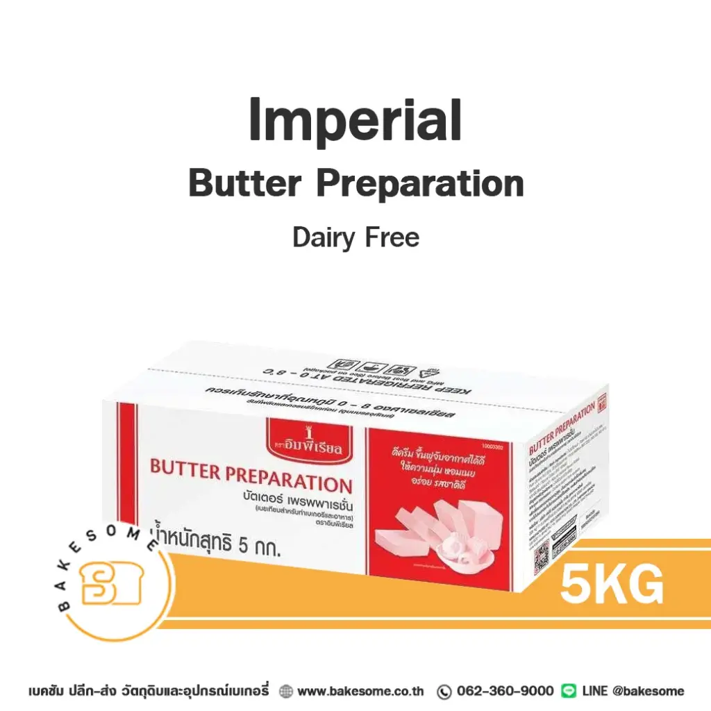 เนยเทียม มาการีน IMPERIAL Preparation 5 กก. (อิมพีเรียล) สำหรับทำขนมและเบเกอรี่