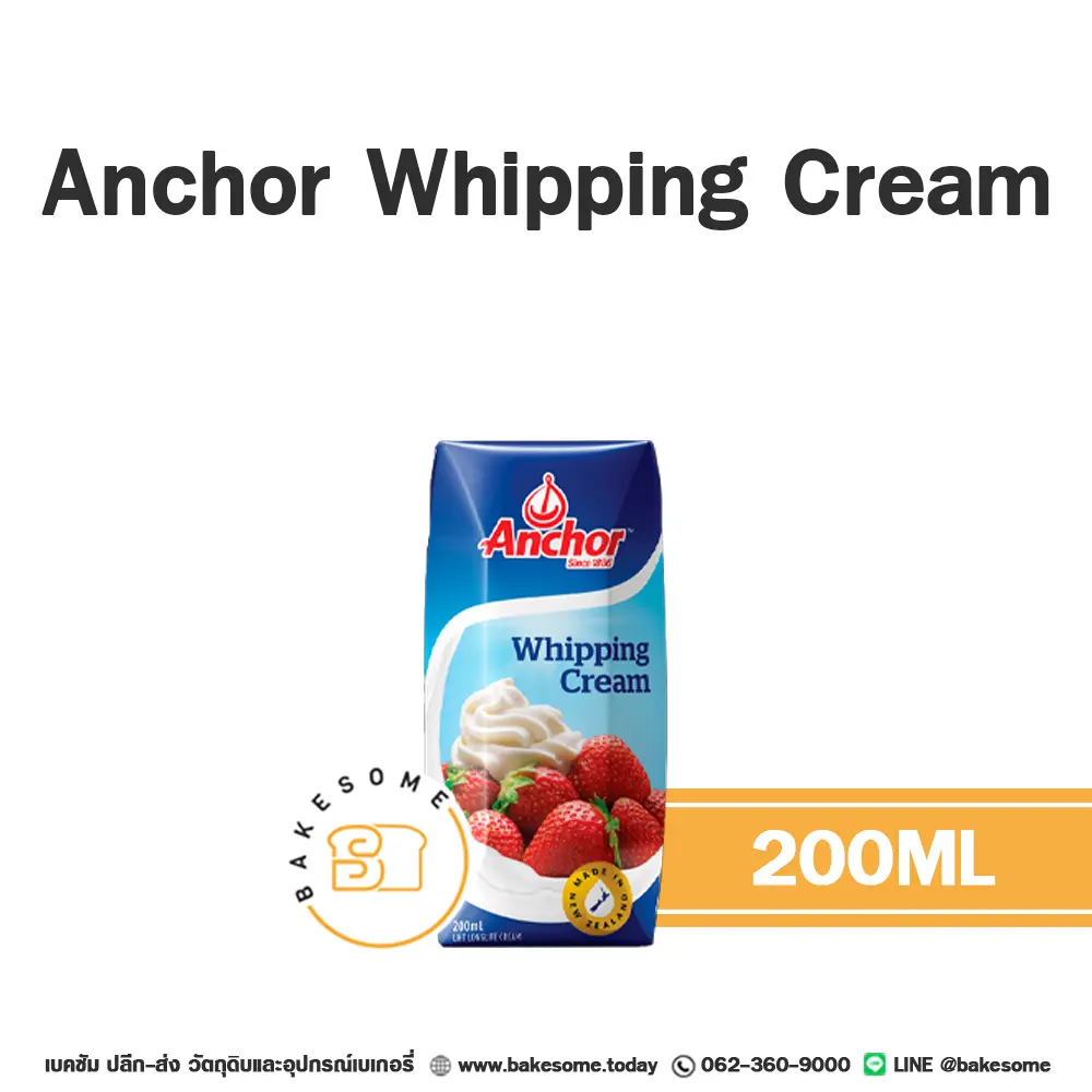 วิปปิ้งครีมแท้ ANCHOR Whipping Cream 200 มล. (แองเคอร์) สำหรับแต่งหน้าเค้กและทำขนม