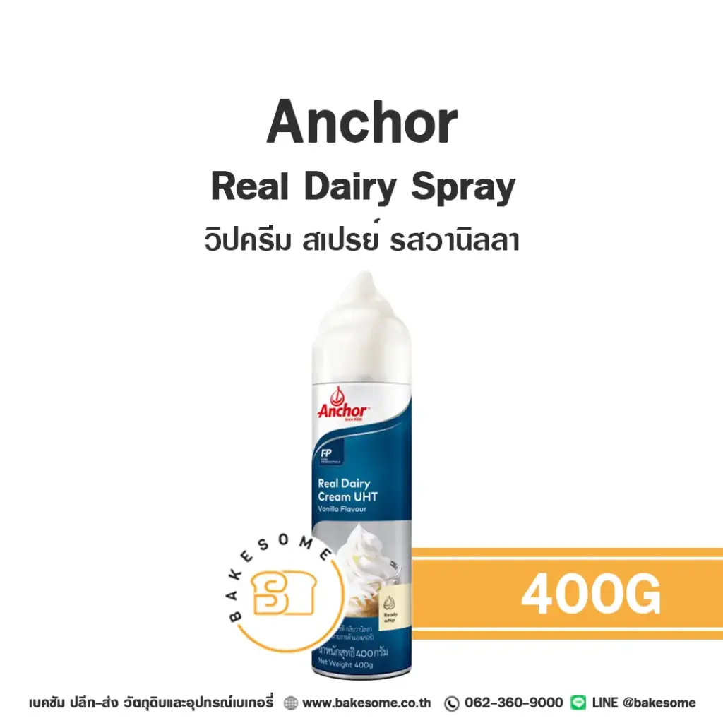 วิปปิ้งครีมแท้ ANCHOR Dairy Whipped Spray 400 กรัม (แองเคอร์) สำหรับแต่งหน้าเค้กและทำขนม