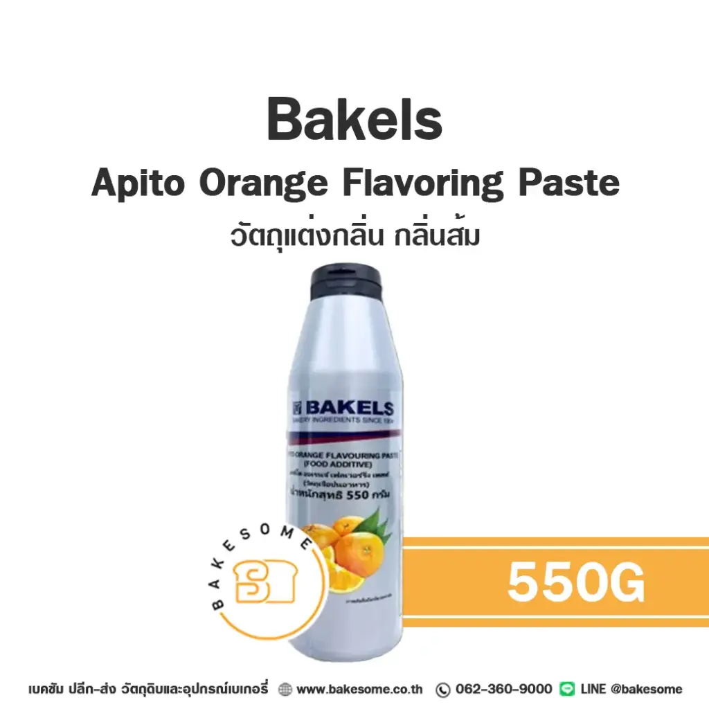 กลิ่นผสมอาหาร BAKELS Apito Orange 550 กรัม (เบเคิลส์) สำหรับแต่งกลิ่นขนมและเครื่องดื่ม