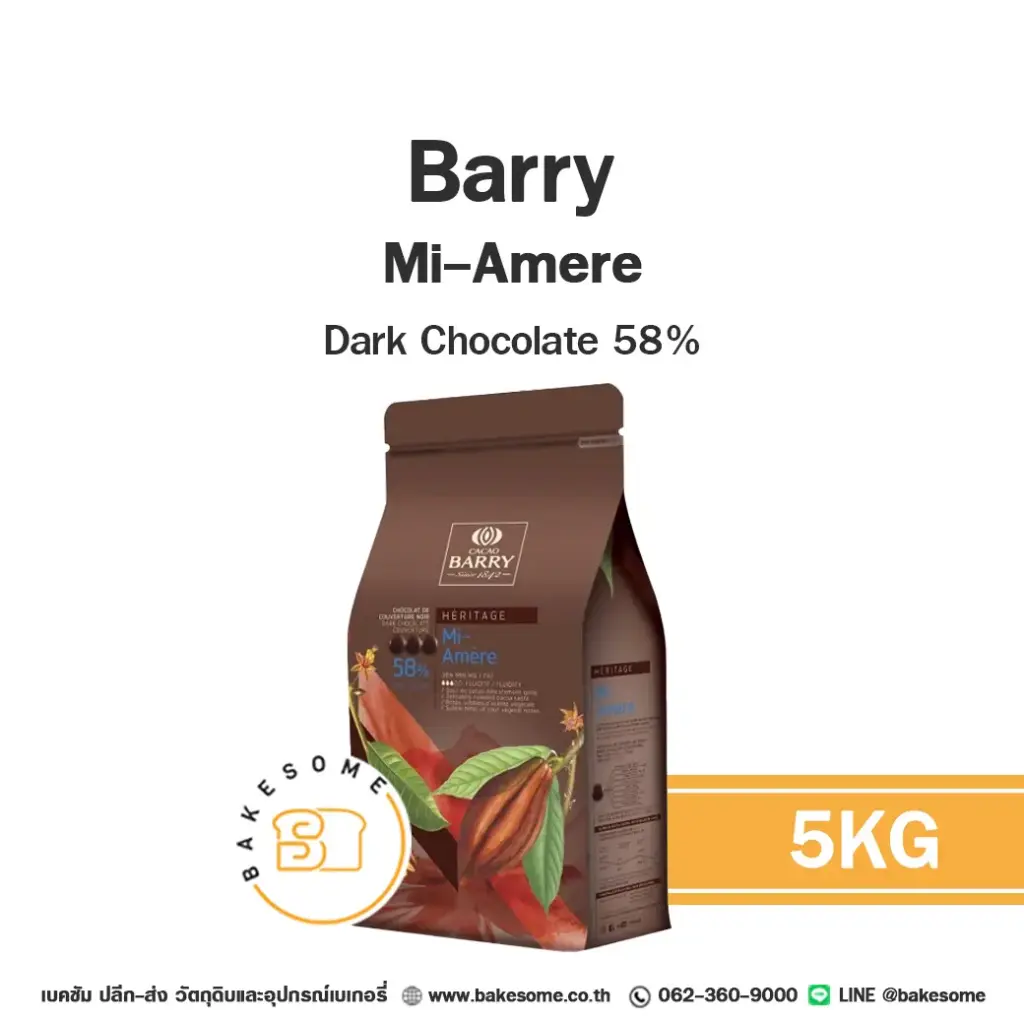 ดาร์กช็อกโกแลตแท้ BARRY Mi Amere Dark Chocolate 58% 5 กก. (แบร์รี่) คูเวอร์เจอร์สำหรับทำขนมและเบเกอรี่