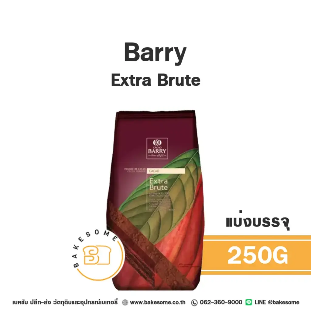 ผงโกโก้ CALLEBAUT Extra Brute Cocoa Powder 250 กรัม (คาลลีบาว) สำหรับทำขนมและเครื่องดื่ม