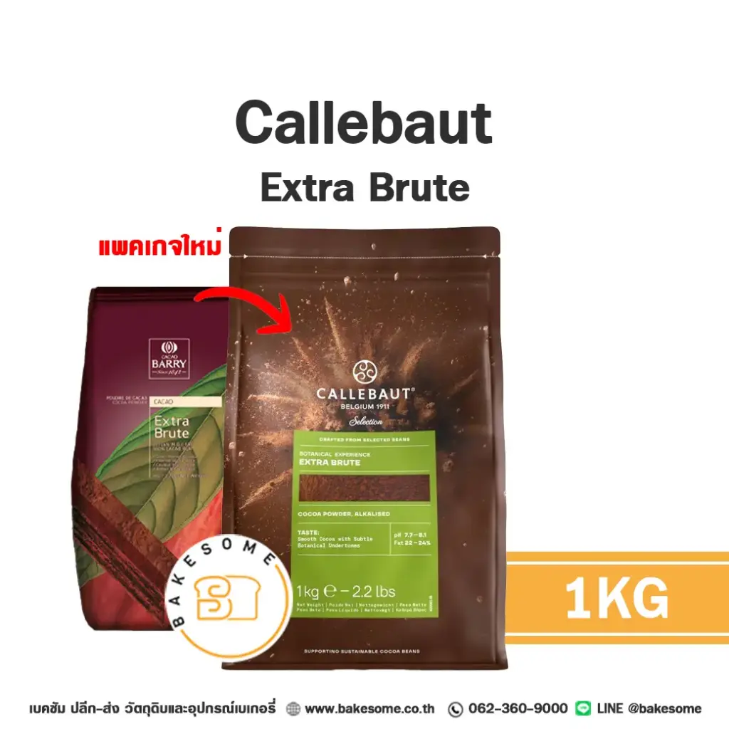 ผงโกโก้ CALLEBAUT Extra Brute Cocoa Powder 1 กก. (คาลลีบาว) สำหรับทำขนมและเครื่องดื่ม