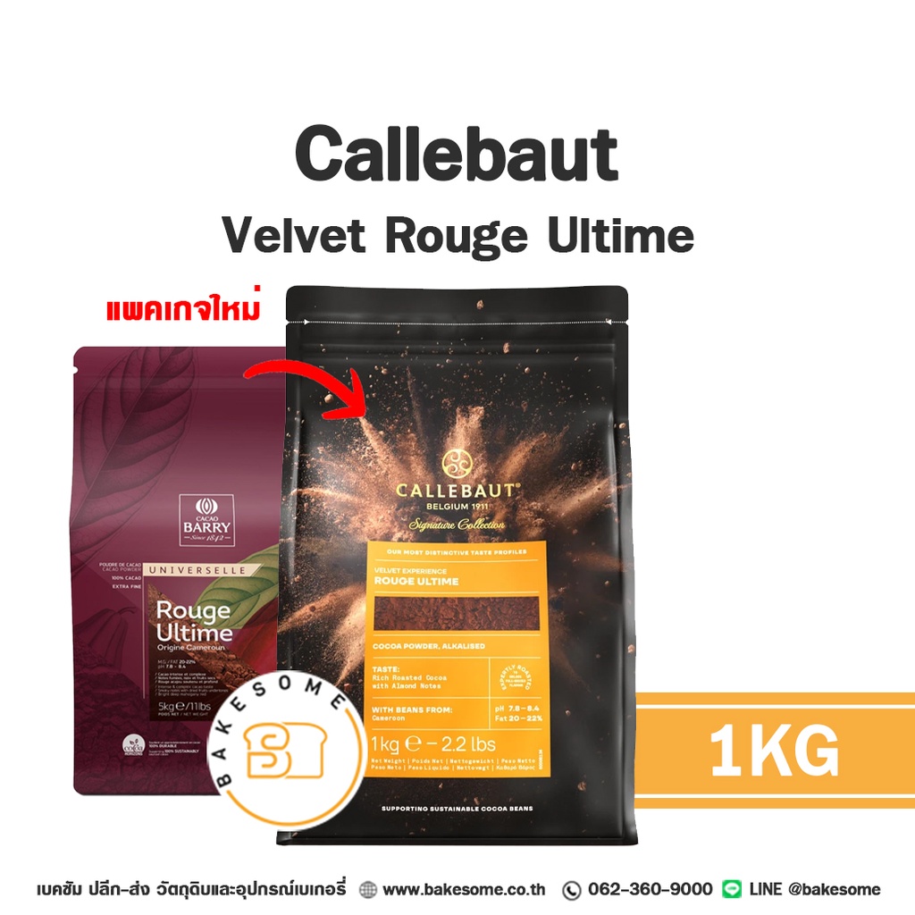 ผงโกโก้ Callebaut Rouge Ultime Cocoa Powder 1 กก. (คาลลีบาว) สำหรับทำขนมและเครื่องดื่ม