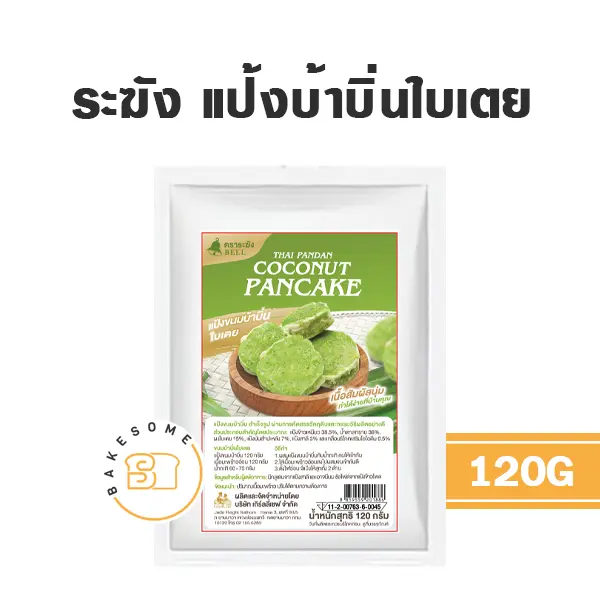 แป้งทำขนม ระฆัง แป้งขนมบ้าบิ่นใบเตย วัตถุดิบเบเกอรี่