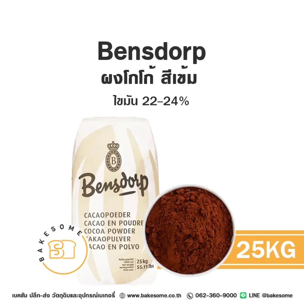 ผงโกโก้ BENSDORP Queen Anna Cocoa Powder 22-24% 25 กก. สำหรับทำขนมและเครื่องดื่ม
