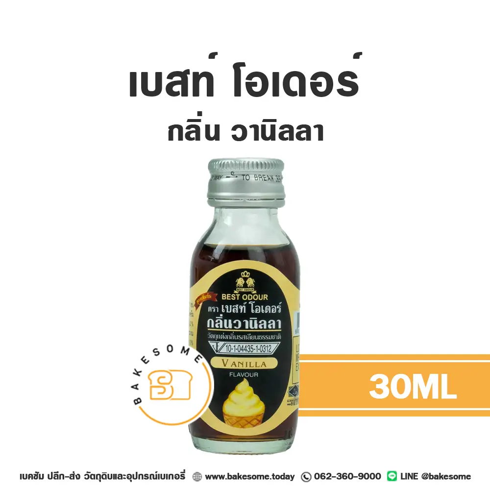 กลิ่นผสมอาหาร BEST ODOUR กลิ่นวานิลลา 30 มล. (เบสท์โอเดอร์) สำหรับแต่งกลิ่นขนมและเครื่องดื่ม
