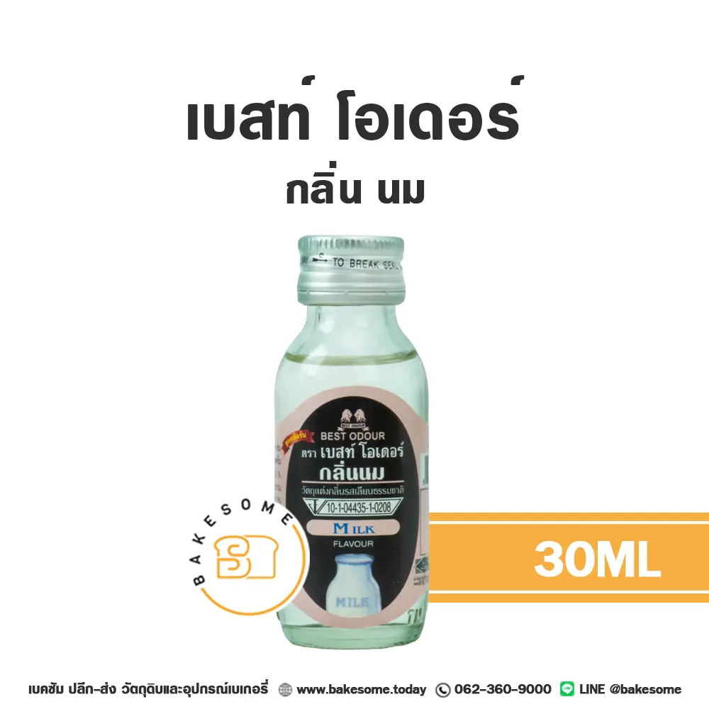 กลิ่นผสมอาหาร BEST ODOUR กลิ่นนม 30 มล. (เบสท์โอเดอร์) สำหรับแต่งกลิ่นขนมและเครื่องดื่ม
