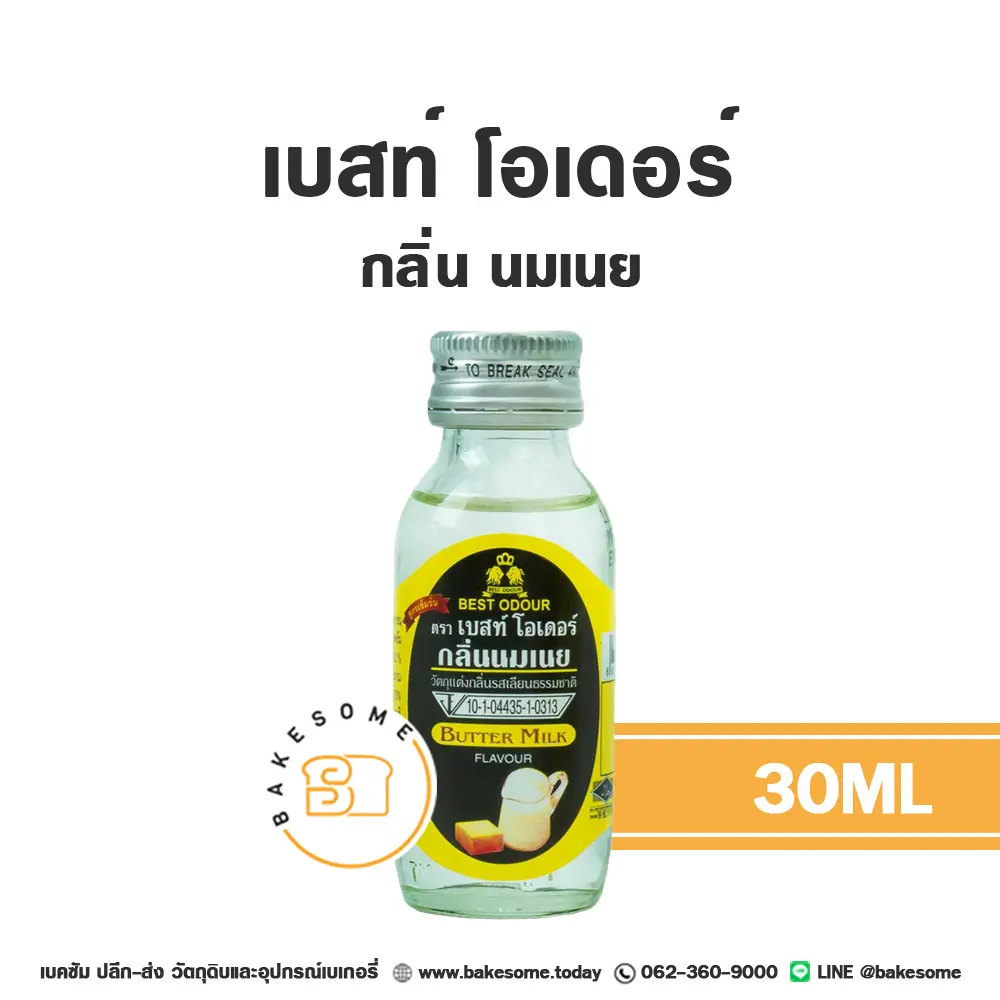 กลิ่นผสมอาหาร BEST ODOUR กลิ่นนมเนย 30 มล. (เบสท์โอเดอร์) สำหรับแต่งกลิ่นขนมและเครื่องดื่ม