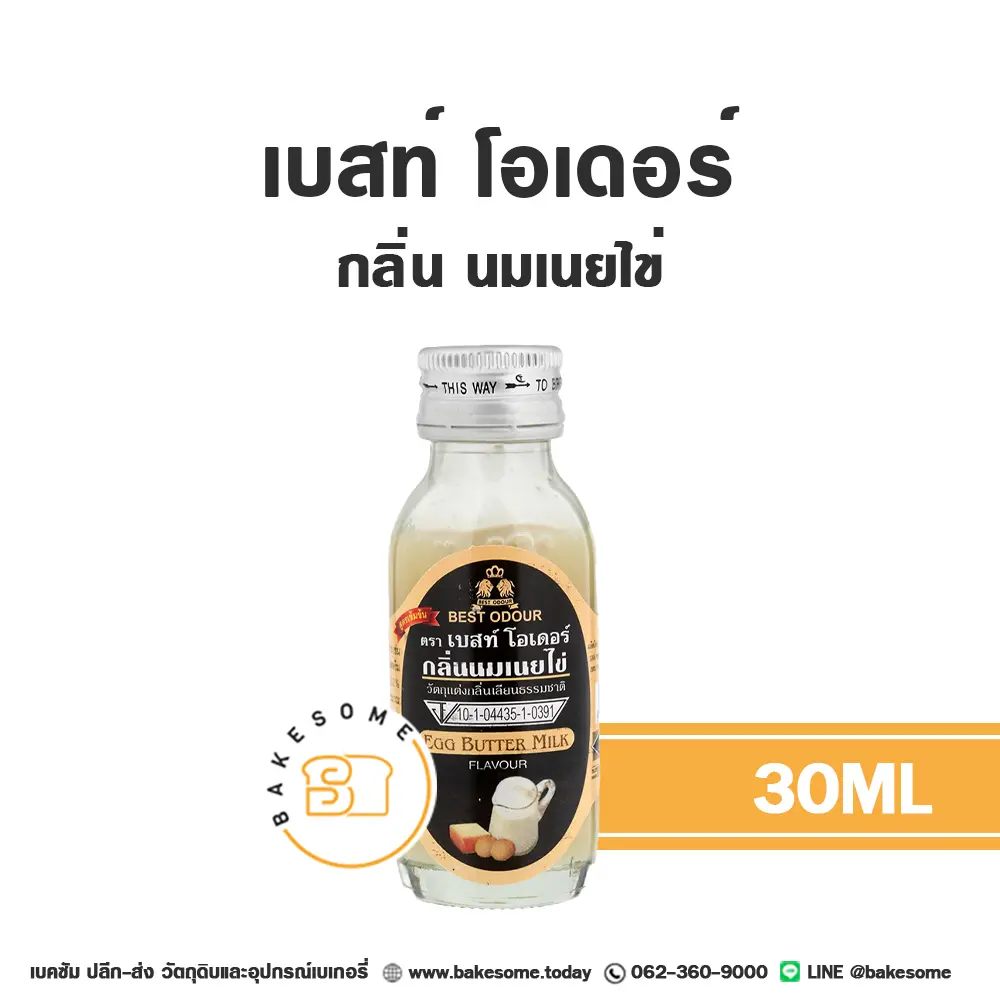 กลิ่นผสมอาหาร BEST ODOUR กลิ่มนมเนยไข่ 30 มล. (เบสท์โอเดอร์) สำหรับแต่งกลิ่นขนมและเครื่องดื่ม