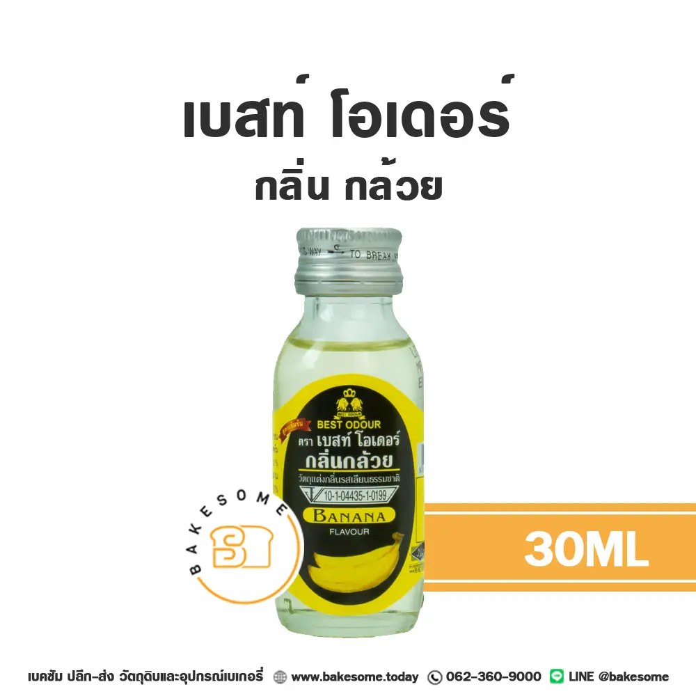 กลิ่นผสมอาหาร BEST ODOUR กลิ่นกล้วย 30 มล. (เบสท์โอเดอร์) สำหรับแต่งกลิ่นขนมและเครื่องดื่ม