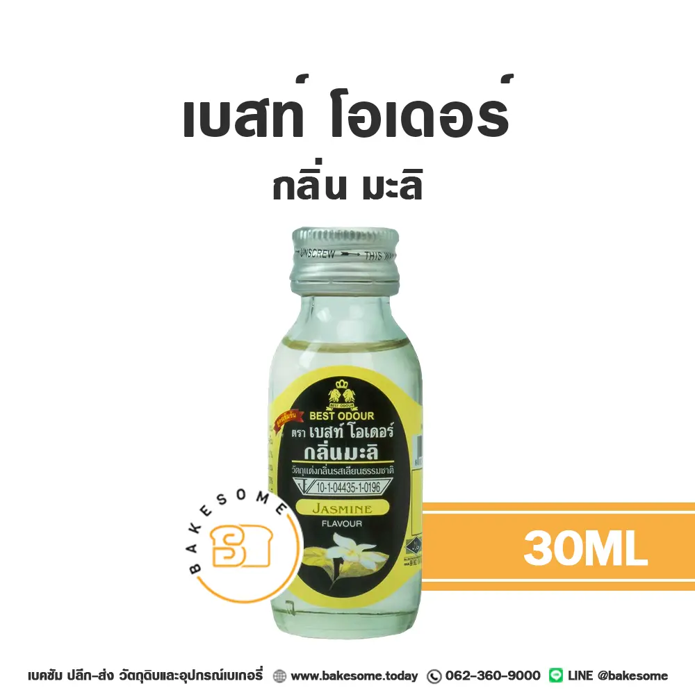 กลิ่นผสมอาหาร BEST ODOUR กลิ่นมะลิ 30 มล. (เบสท์โอเดอร์) สำหรับแต่งกลิ่นขนมและเครื่องดื่ม