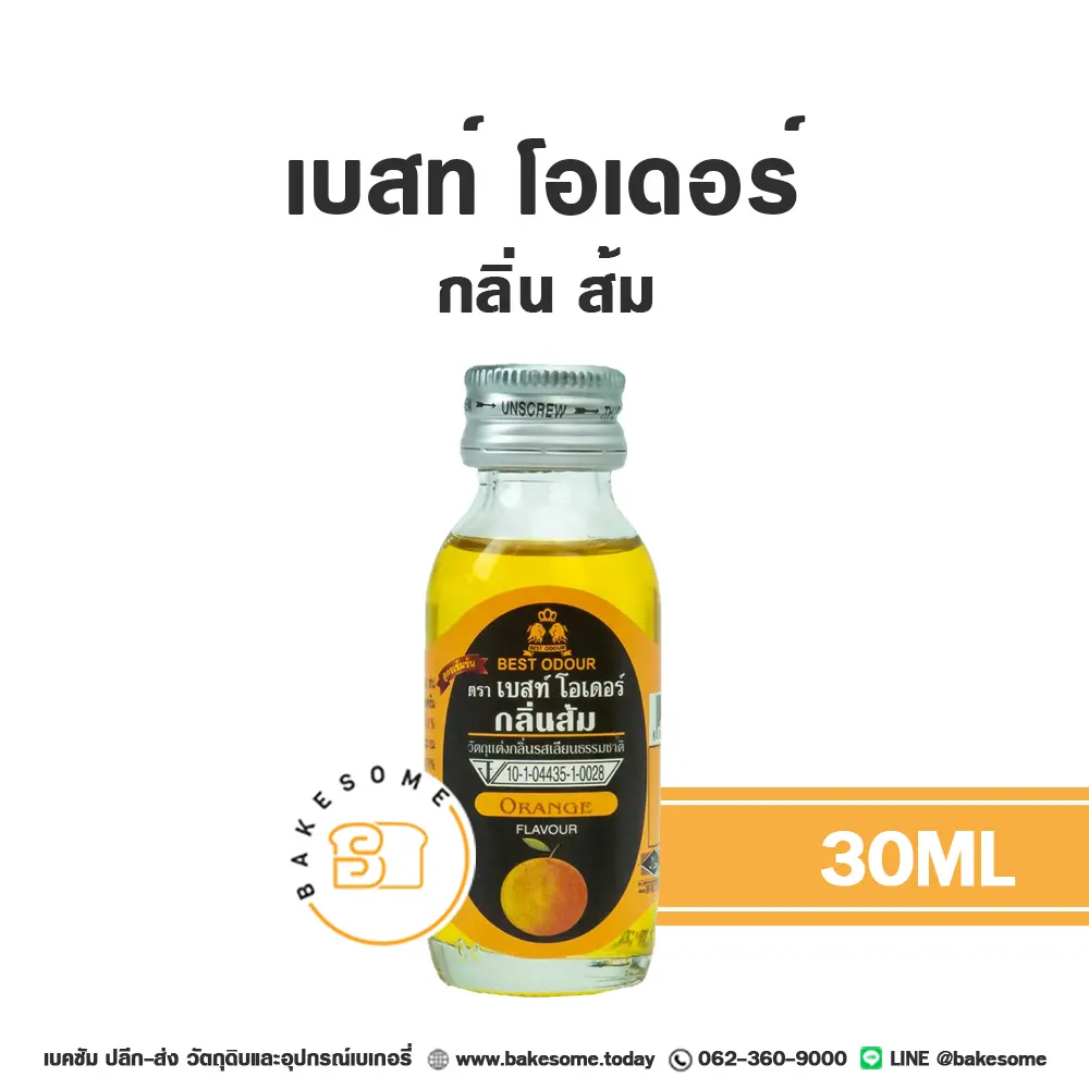 กลิ่นผสมอาหาร BEST ODOUR กลิ่นส้ม 30 มล. (เบสท์โอเดอร์) สำหรับแต่งกลิ่นขนมและเครื่องดื่ม