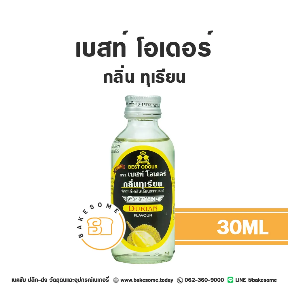 กลิ่นผสมอาหาร BEST ODOUR กลิ่นทุเรียน 30 มล. (เบสท์โอเดอร์) สำหรับแต่งกลิ่นขนมและเครื่องดื่ม