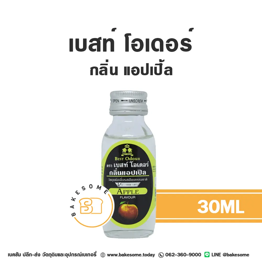 กลิ่นผสมอาหาร BEST ODOUR กลิ่นแอปเปิ้ล 30 มล. (เบสท์โอเดอร์) สำหรับแต่งกลิ่นขนมและเครื่องดื่ม