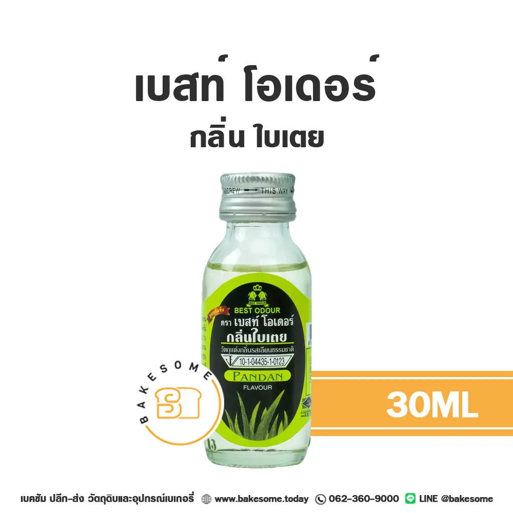 กลิ่นผสมอาหาร BEST ODOUR กลิ่นใบเตย 30 มล. (เบสท์โอเดอร์) สำหรับแต่งกลิ่นขนมและเครื่องดื่ม