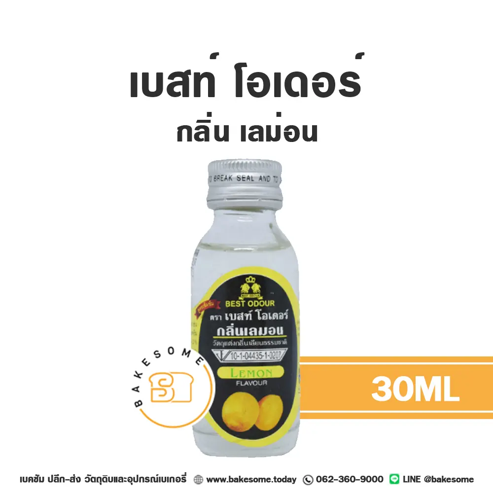 กลิ่นผสมอาหาร BEST ODOUR กลิ่นเลม่อน 30 มล. (เบสท์โอเดอร์) สำหรับแต่งกลิ่นขนมและเครื่องดื่ม