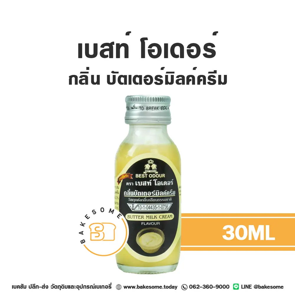 กลิ่นผสมอาหาร BEST ODOUR กลิ่นบัตเตอร์มิลค์ครีม 30 มล. (เบสท์โอเดอร์) สำหรับแต่งกลิ่นขนมและเครื่องดื่ม