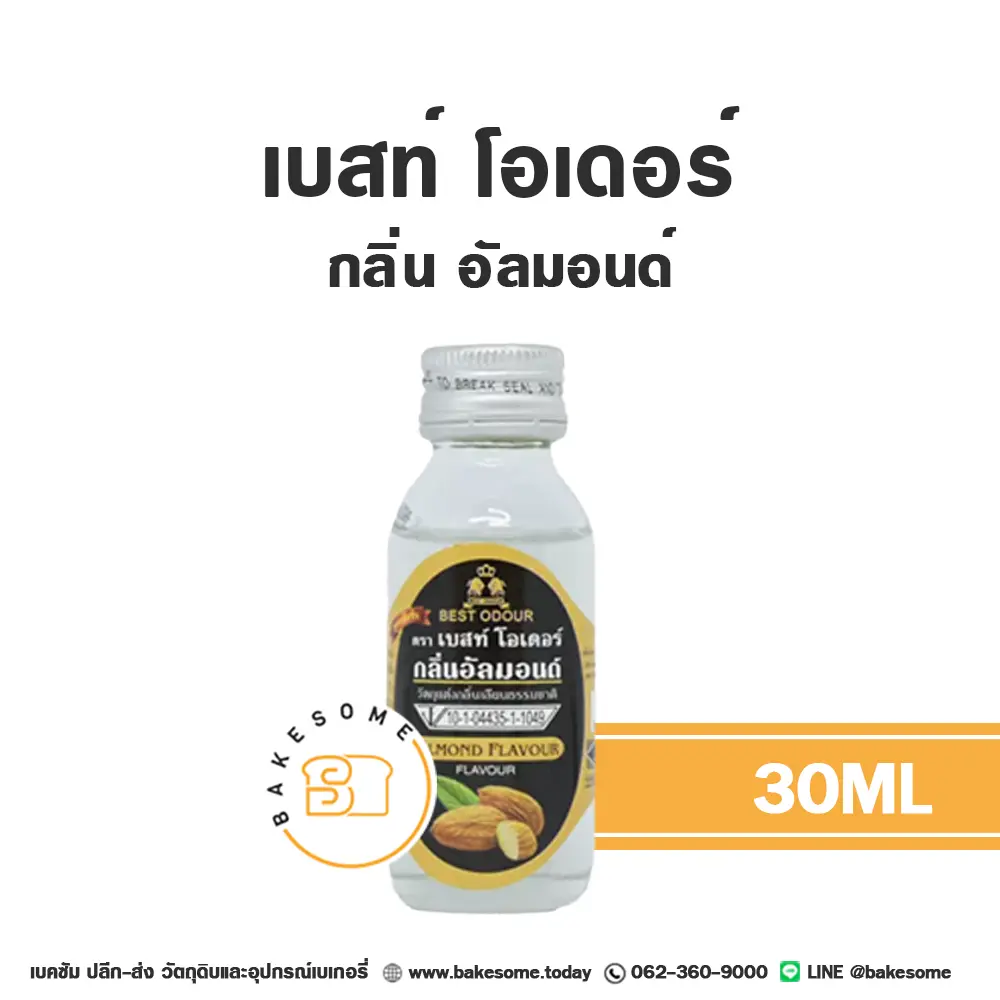 กลิ่นผสมอาหาร BEST ODOUR กลิ่นอัลมอนด์ 30 มล. (เบสท์โอเดอร์) สำหรับแต่งกลิ่นขนมและเครื่องดื่ม
