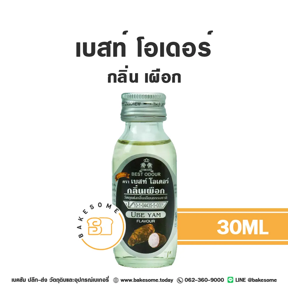 กลิ่นผสมอาหาร BEST ODOUR กลิ่นเผือก 30 มล. (เบสท์โอเดอร์) สำหรับแต่งกลิ่นขนมและเครื่องดื่ม