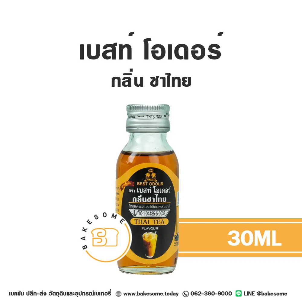 กลิ่นผสมอาหาร BEST ODOUR กลิ่นชาไทย 30 มล. (เบสท์โอเดอร์) สำหรับแต่งกลิ่นขนมและเครื่องดื่ม