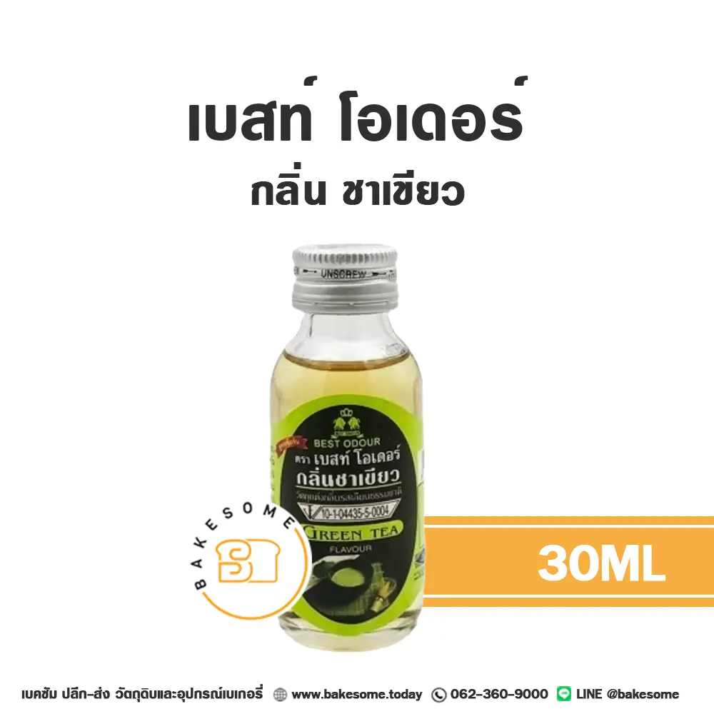 กลิ่นผสมอาหาร BEST ODOUR กลิ่นชาเขียว 30 มล. (เบสท์โอเดอร์) สำหรับแต่งกลิ่นขนมและเครื่องดื่ม