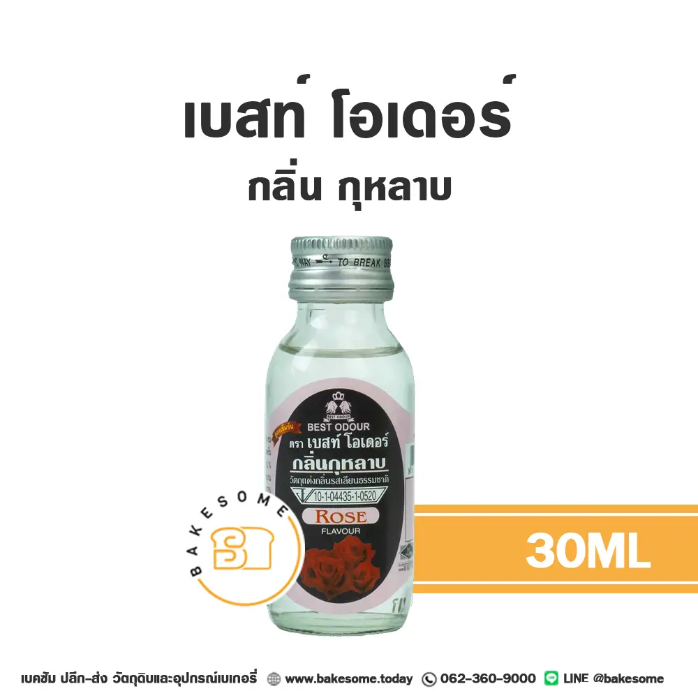 กลิ่นผสมอาหาร BEST ODOUR กลิ่นกุหลาบ 30 มล. (เบสท์โอเดอร์) สำหรับแต่งกลิ่นขนมและเครื่องดื่ม