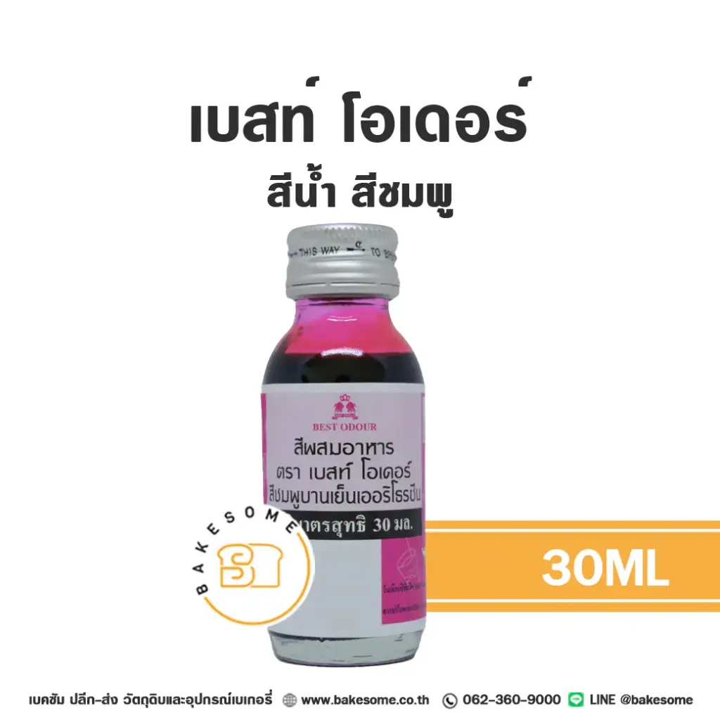สีผสมอาหาร ชนิดน้ำ BEST ODOUR สีน้ำ สีชมพู 30 มล. (เบสท์โอเดอร์) สำหรับแต่งสีขนม