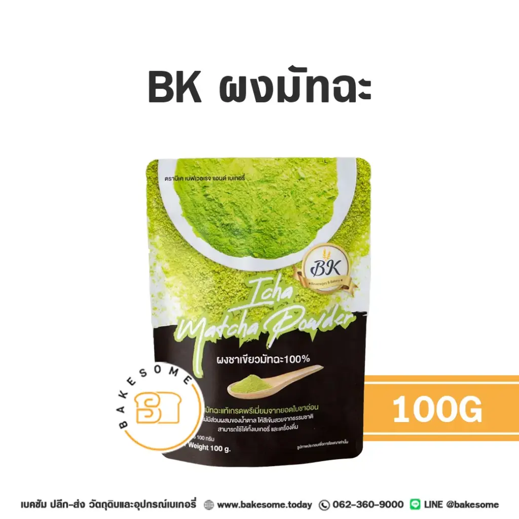 ผงผักผลไม้ BK ผงมัทฉะ 100 กรัม สำหรับแต่งสีและกลิ่นขนม