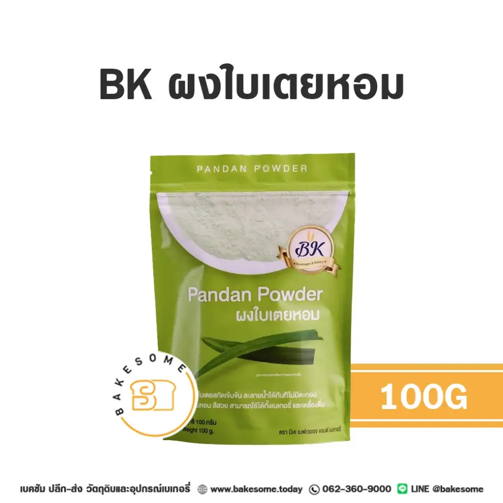 ผงผักผลไม้ BK ผงใบเตย 100 กรัม สำหรับแต่งสีและกลิ่นขนม