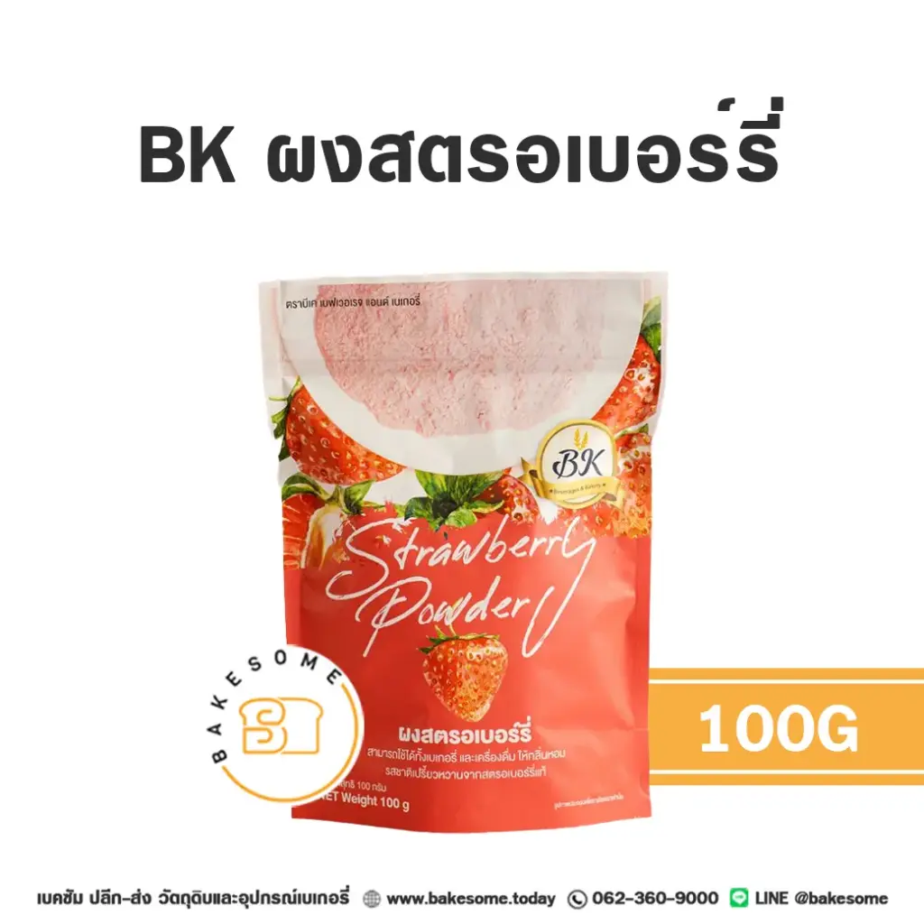 ผงผักผลไม้ BK ผงสตรอเบอร์รี่ 100 กรัม สำหรับแต่งสีและกลิ่นขนม