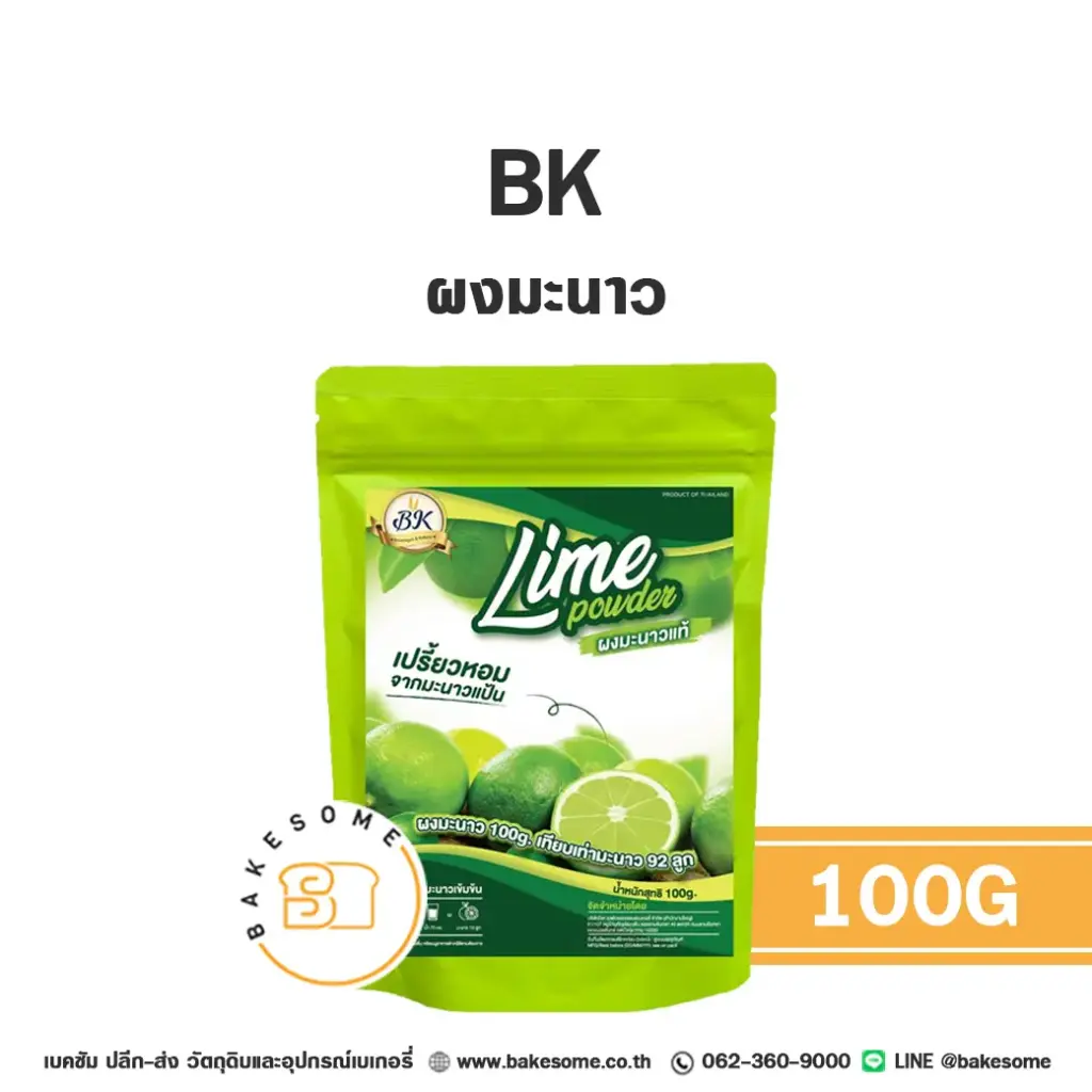ผงผักผลไม้ BK ผงมะนาว 100 กรัม สำหรับแต่งสีและกลิ่นขนม
