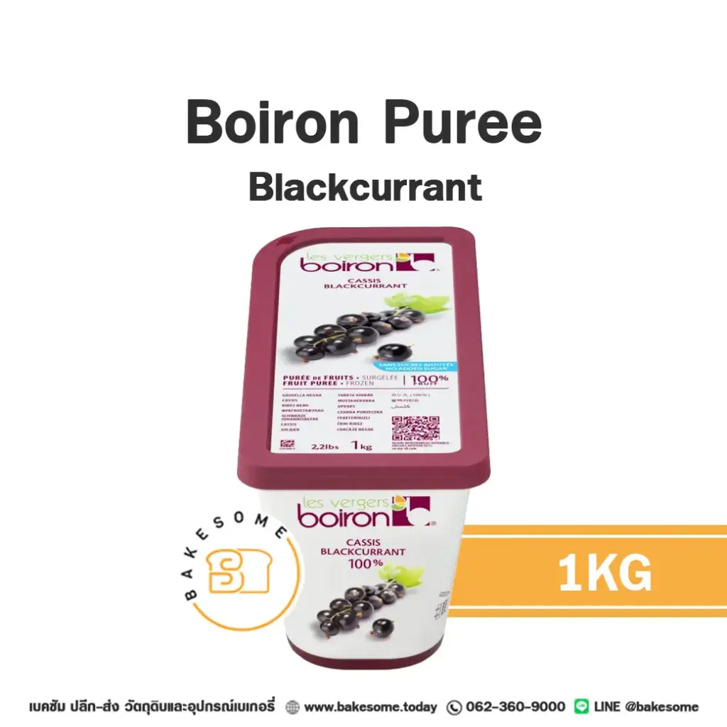ผลไม้แช่แข็ง BOIRON Puree Blackcurrant 1 กก. (บัวรอน) สำหรับทำขนม เครื่องดื่ม และสมูทตี้