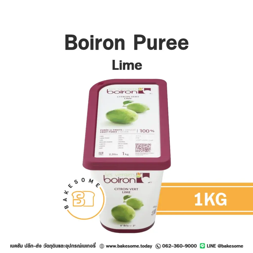 ผลไม้แช่แข็ง BOIRON Puree Lime 1 กก. (บัวรอน) สำหรับทำขนม เครื่องดื่ม และสมูทตี้