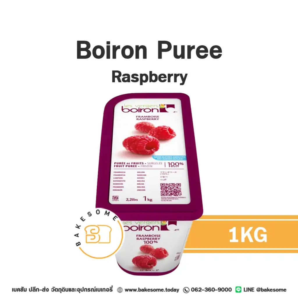 ผลไม้แช่แข็ง BOIRON Puree Raspberry 1 กก. (บัวรอน) สำหรับทำขนม เครื่องดื่ม และสมูทตี้