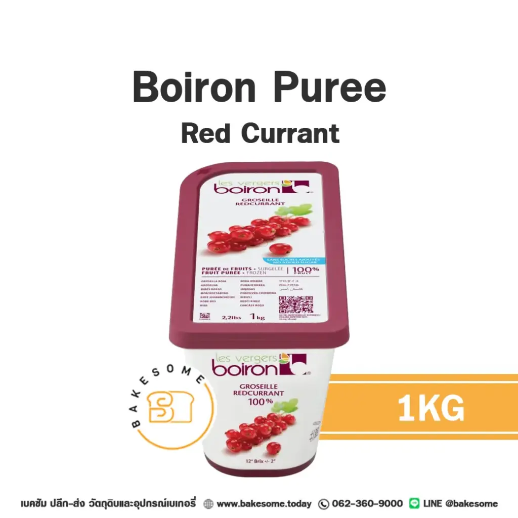 ผลไม้แช่แข็ง BOIRON Puree Red Currant 1 กก. (บัวรอน) สำหรับทำขนม เครื่องดื่ม และสมูทตี้