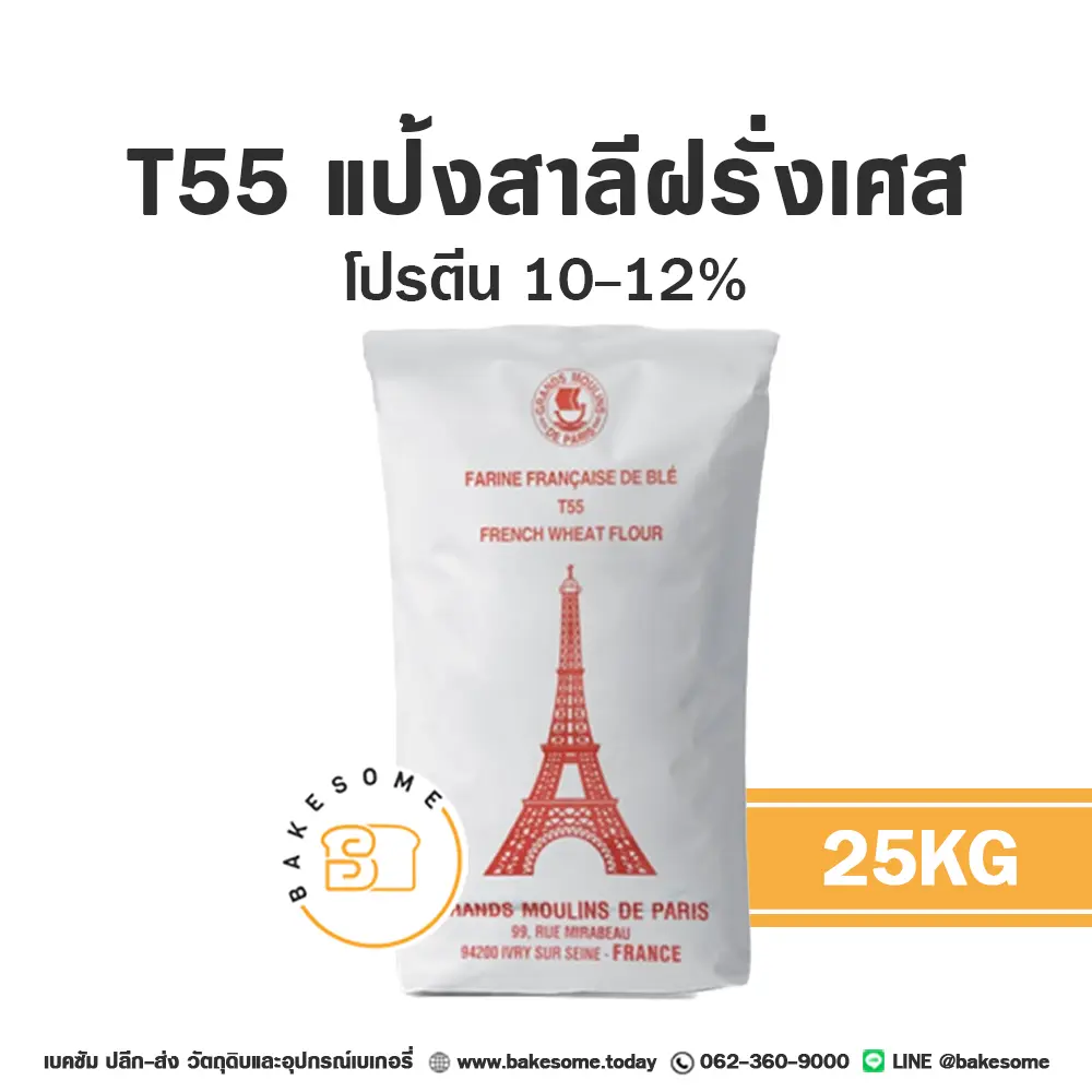 แป้งสาลี GRANDS MOULINS T55 25 กก. GRANDS MOULINS DE PARIS สำหรับทำขนมปัง เค้ก และเบเกอรี่