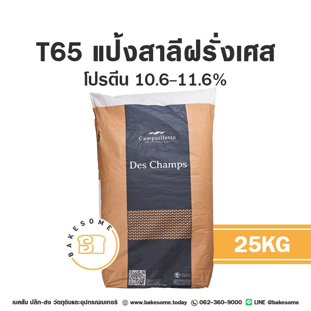แป้งสาลี GRANDS MOULINS T65 Des Champs 25 กก. GRANDS MOULINS DE PARIS สำหรับทำขนมปัง เค้ก และเบเกอรี่